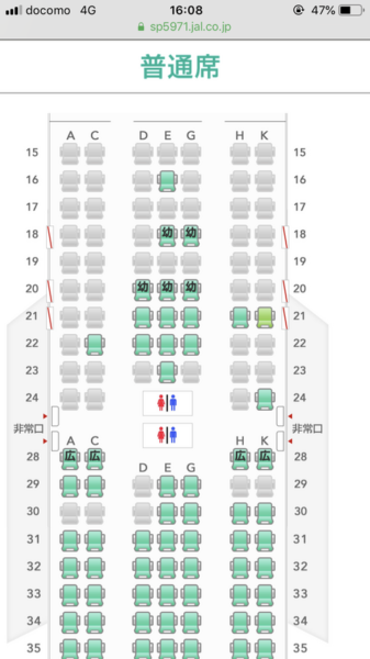 レア！ コレクション 懐かしい！ JAL 国際線 機内座席のご案内 シート
